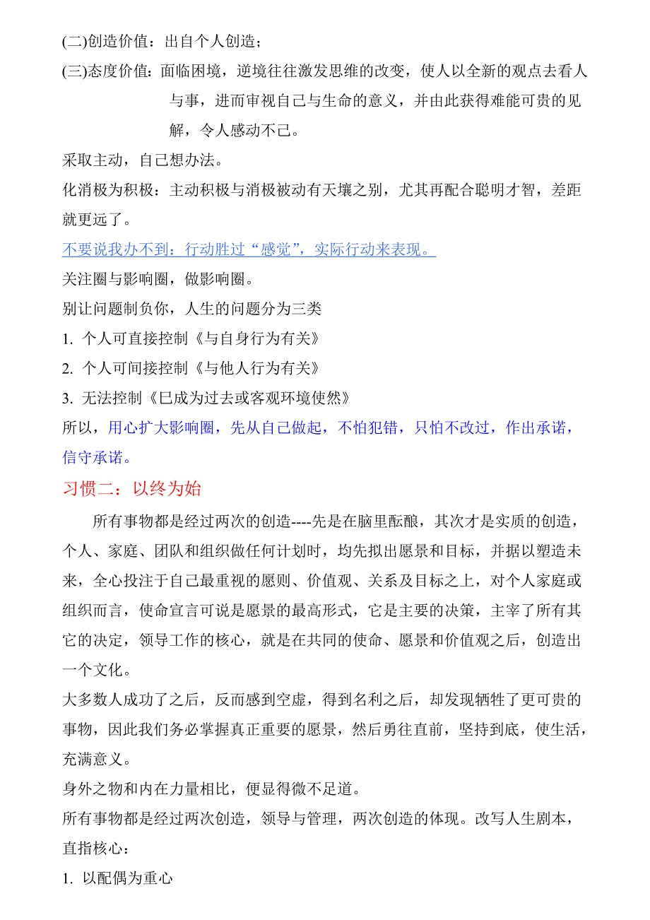 EC_SOD研究概况.doc_第3页