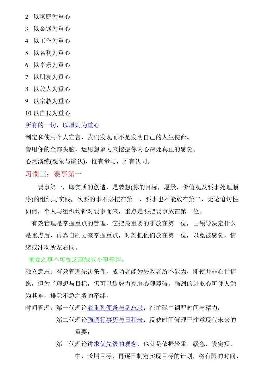 EC_SOD研究概况.doc_第4页