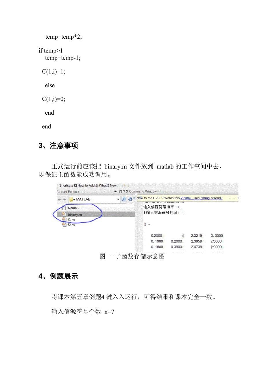 用matlab实现香农码和费诺码_第5页