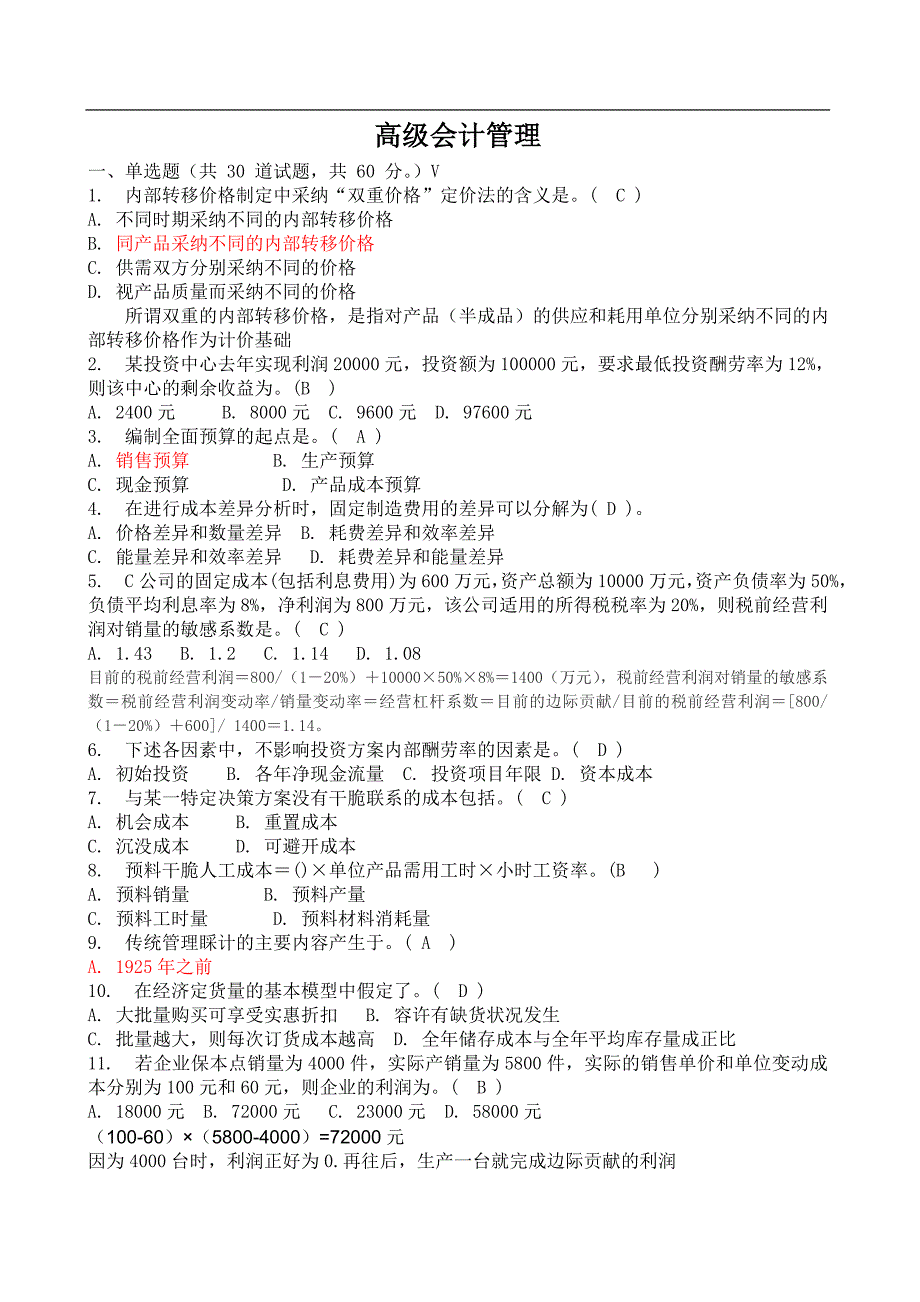 南开大学在线作业《高级会计作业》及答案文档_第1页