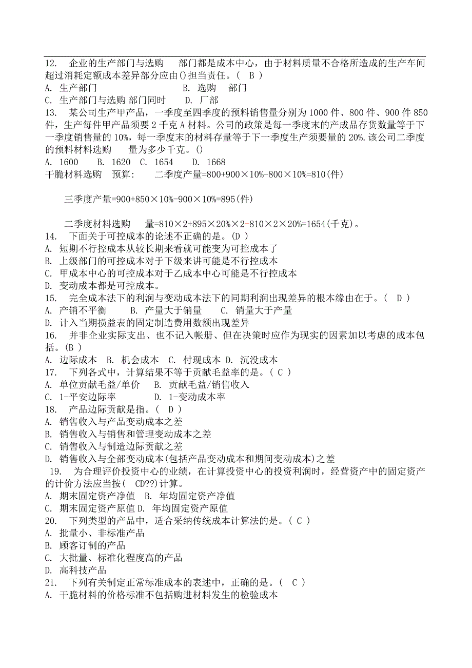 南开大学在线作业《高级会计作业》及答案文档_第2页