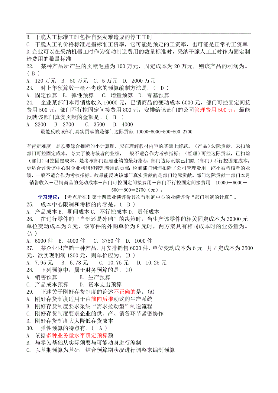 南开大学在线作业《高级会计作业》及答案文档_第3页