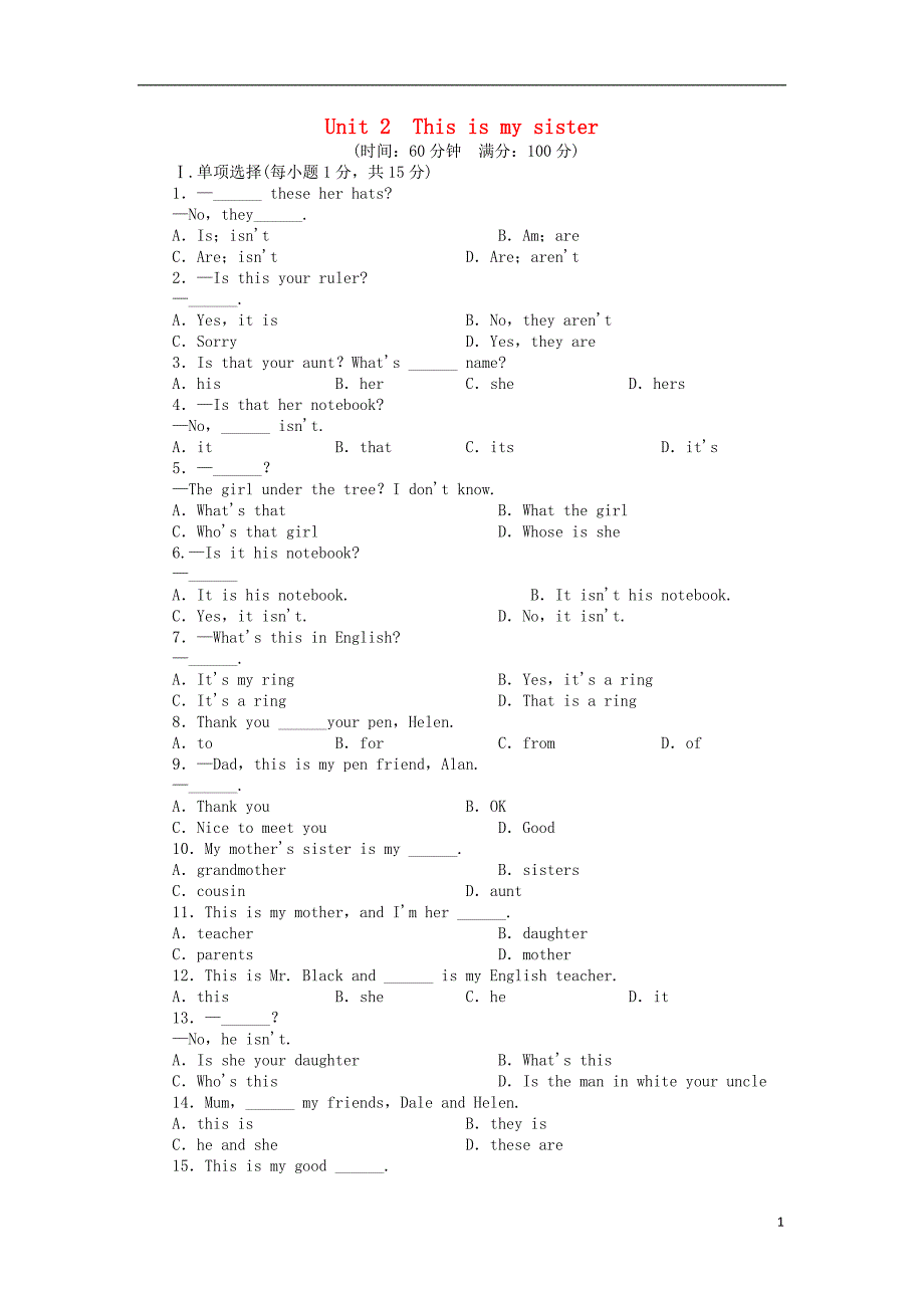 2014秋七年级英语上册Unit2Thisismysister单元综合测试（新版）人教新目标版_第1页