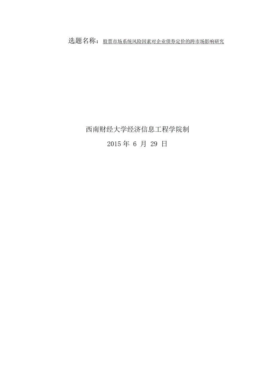 选题论证报告(模板)_第4页