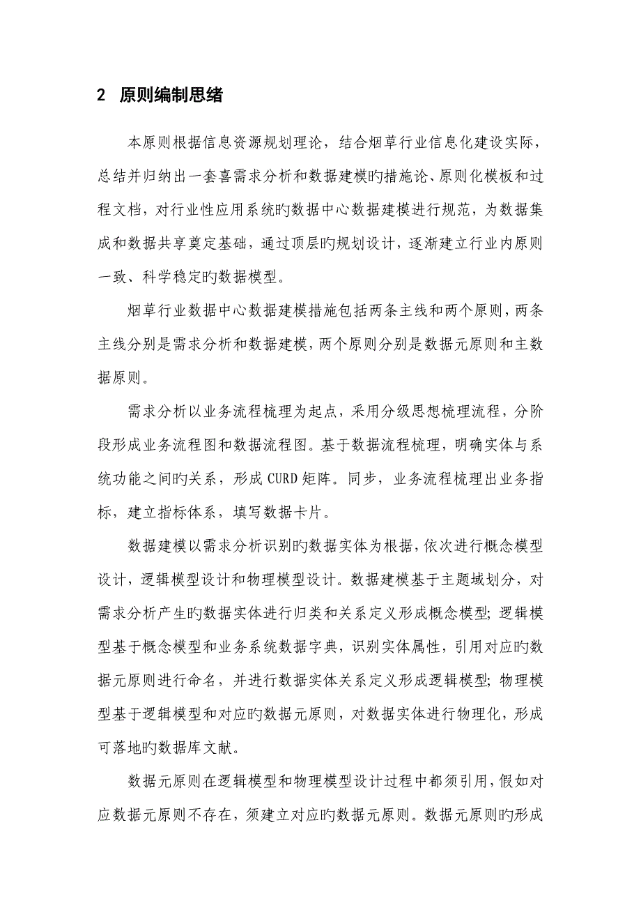 信息工程监理服务规范中国烟草标准化_第3页