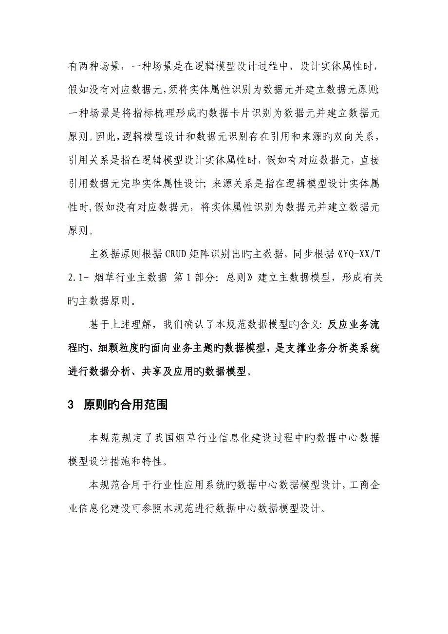 信息工程监理服务规范中国烟草标准化_第4页