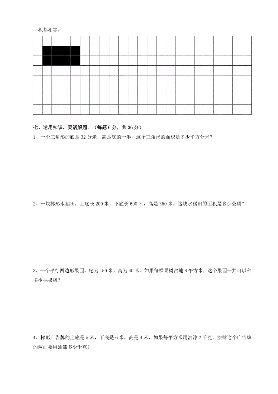 苏教版五年级数学上册一、二单元数学试卷_第3页