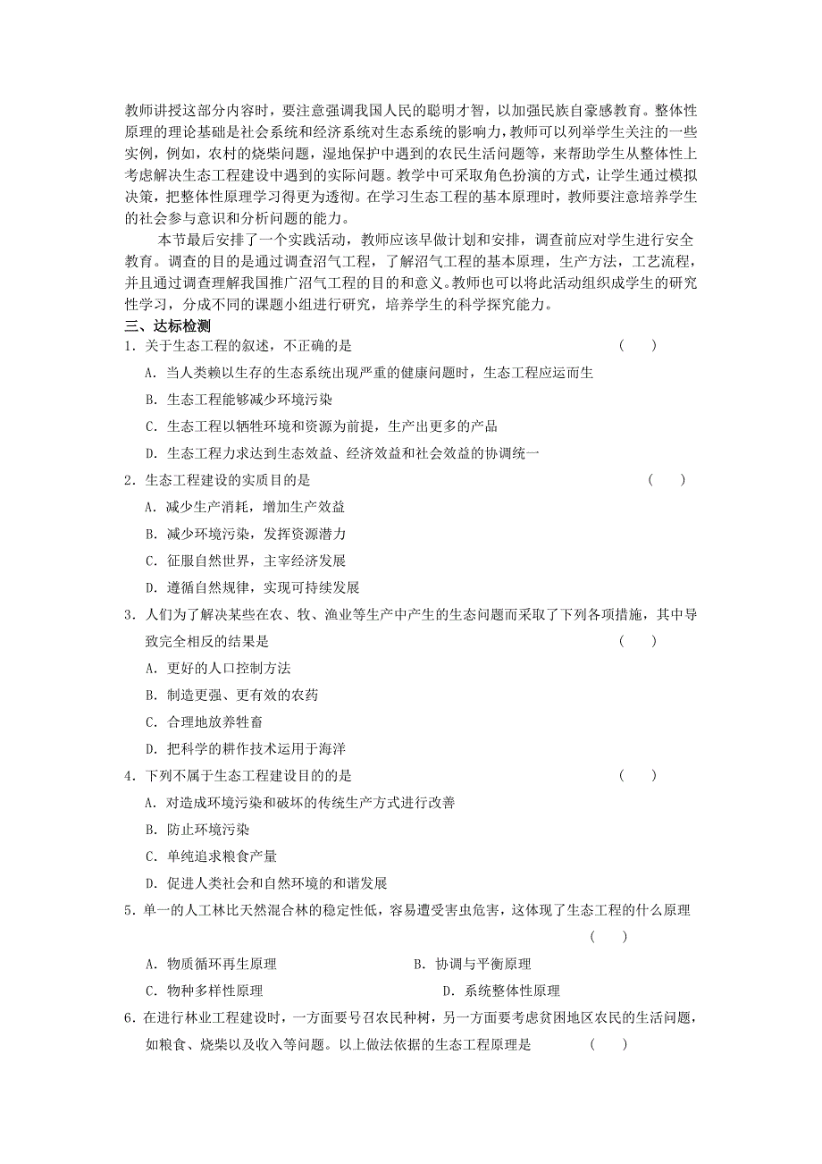 (完整word版)2017人教版高中生物选修三5.1《生态工程的基本原理》word教学案.doc_第2页