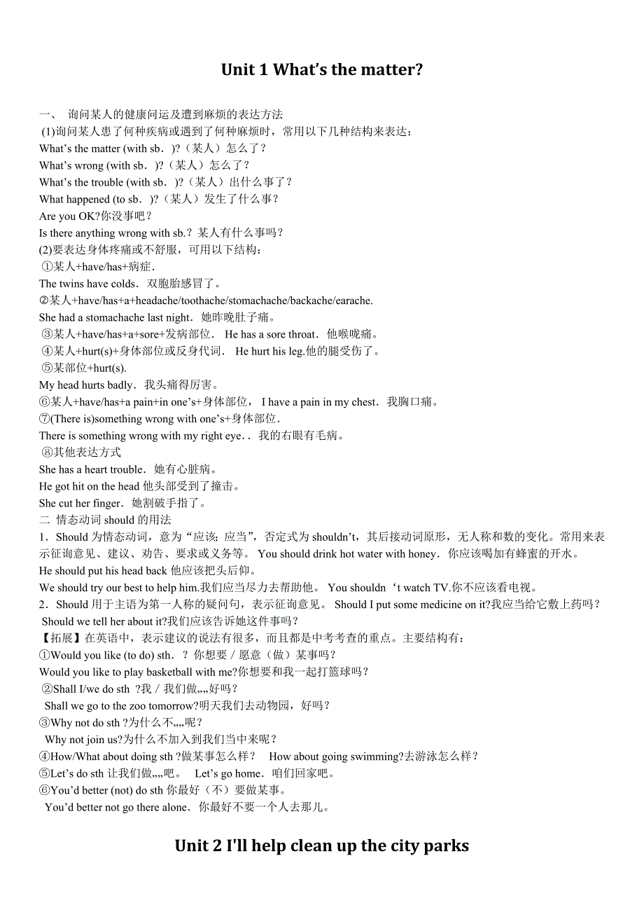 人教版八年级英语下册各单元语法点汇总_第1页