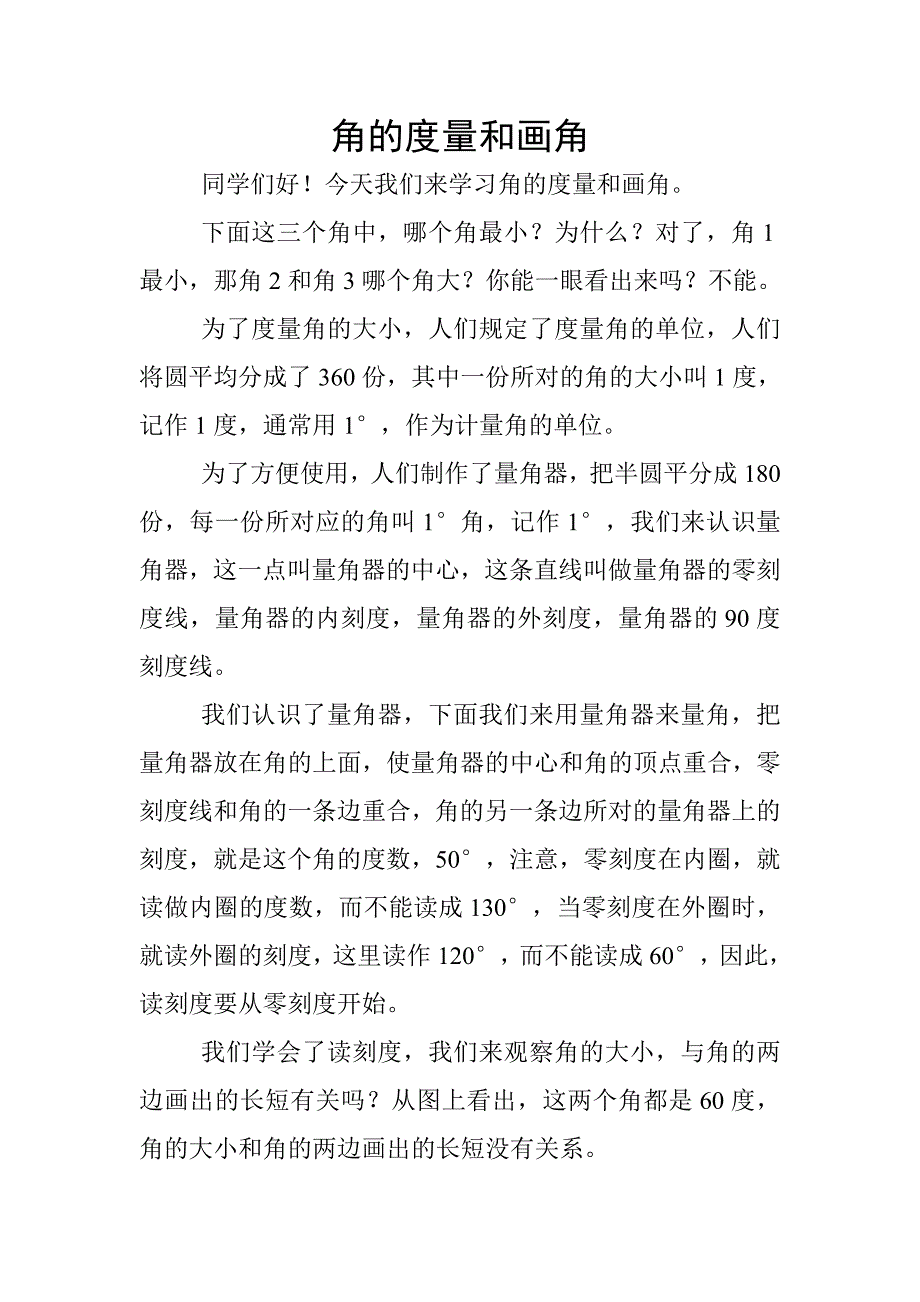 角的度量和画角Word 文档.doc_第1页