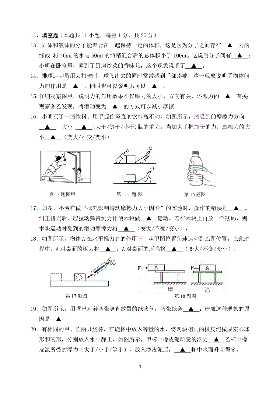 初二物理期末考试_第3页