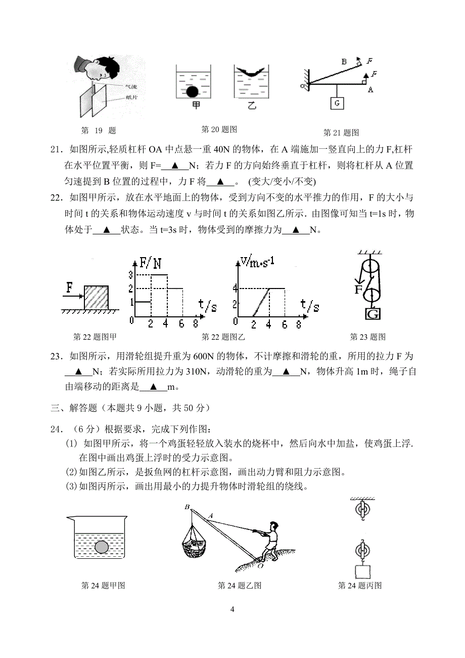 初二物理期末考试_第4页