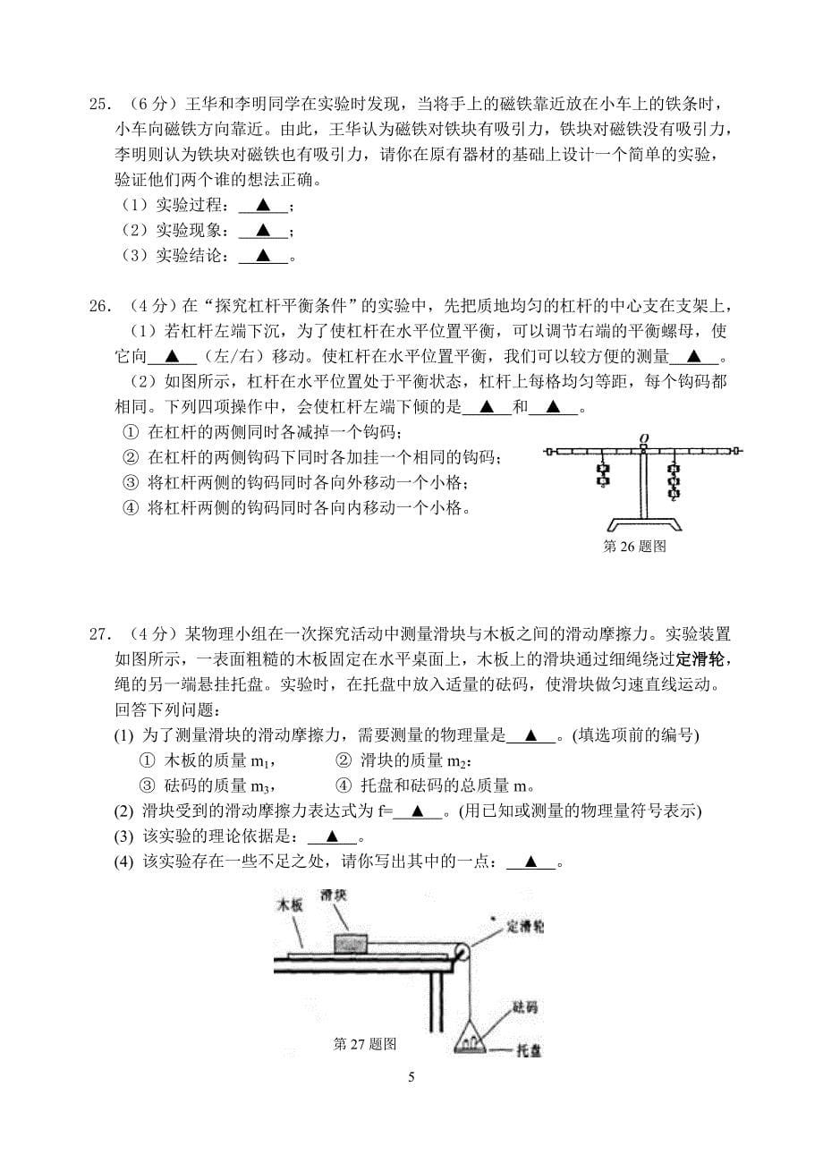 初二物理期末考试_第5页