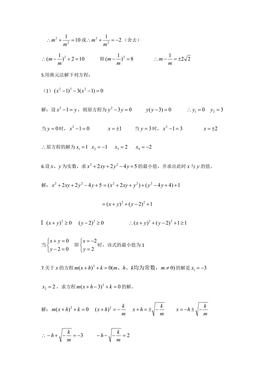 一元二次方程难题解析_第2页