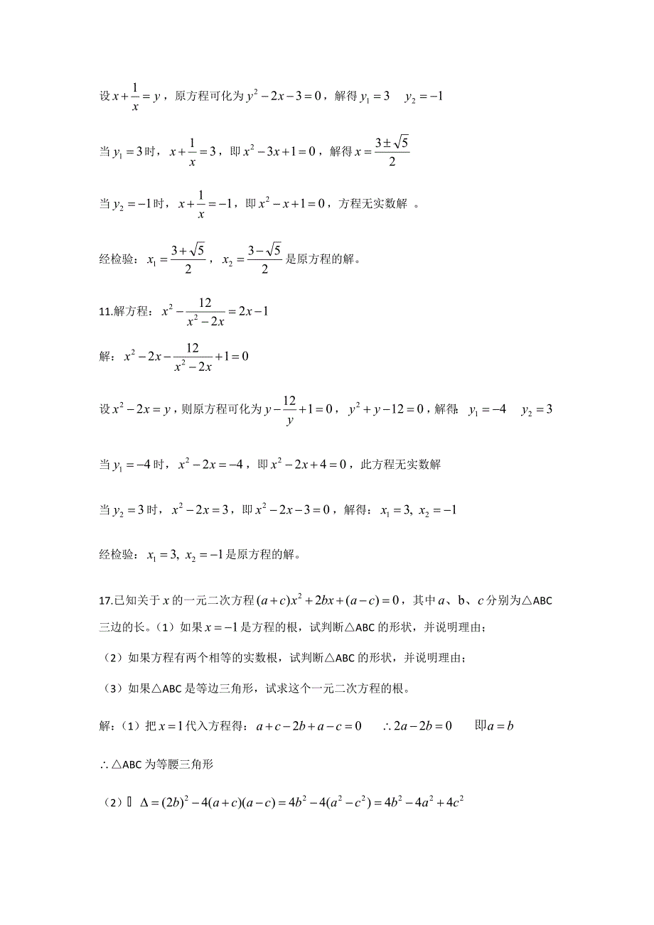 一元二次方程难题解析_第4页