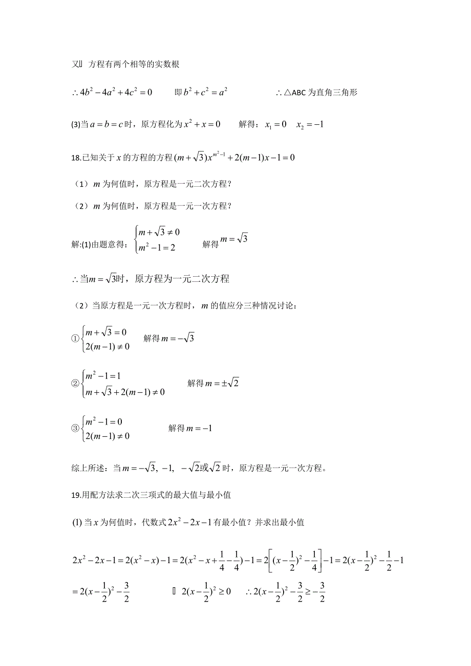 一元二次方程难题解析_第5页