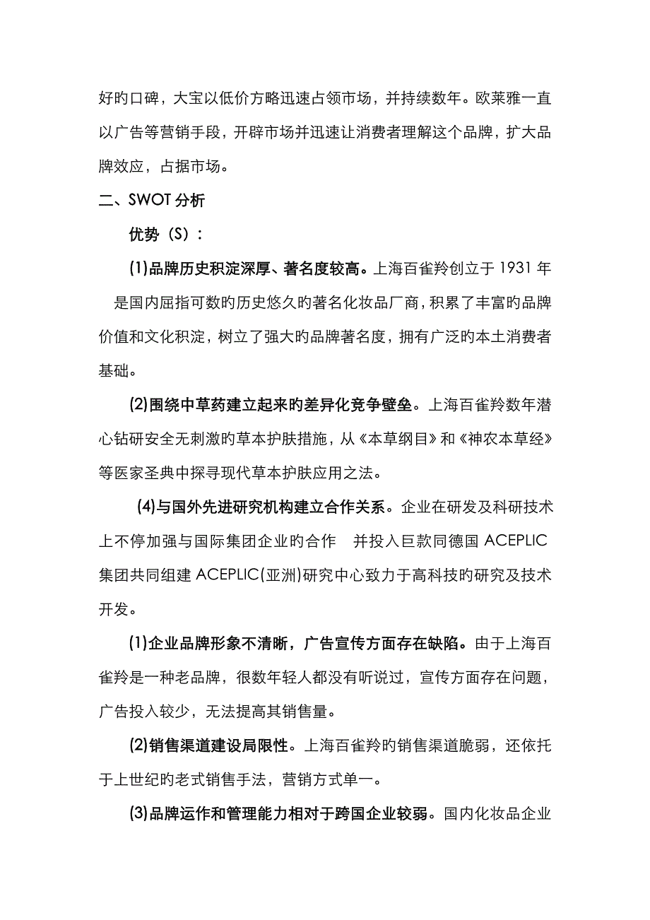 百雀羚的营销策略分析_第2页