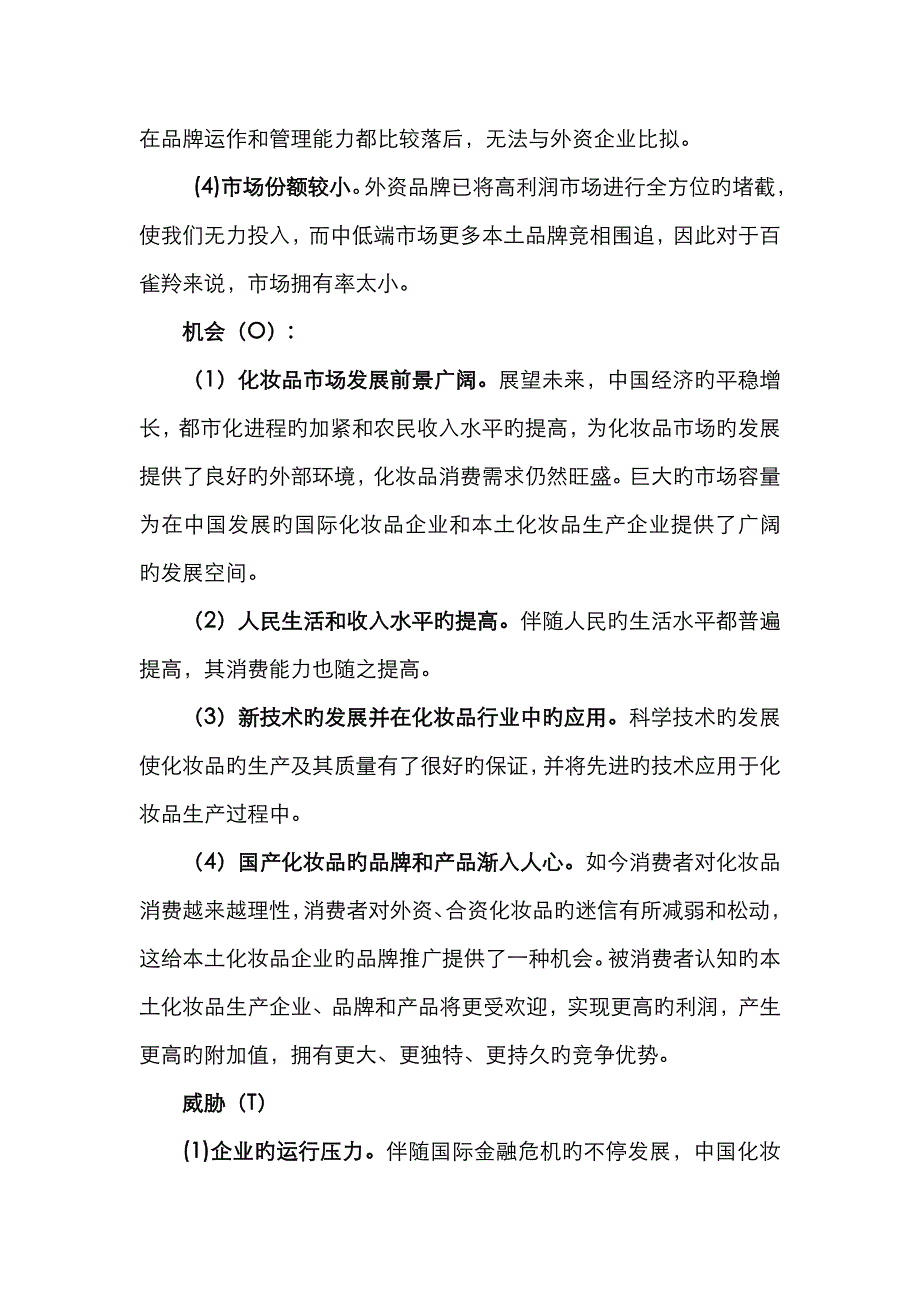 百雀羚的营销策略分析_第3页