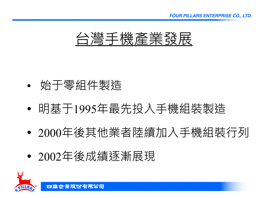 手機產業相關膠帶商標材料使用了解_第4页