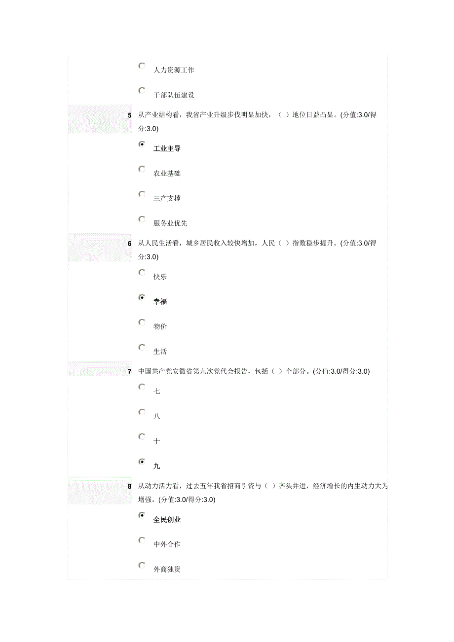 致力科学发展 建设美好安徽.doc_第2页