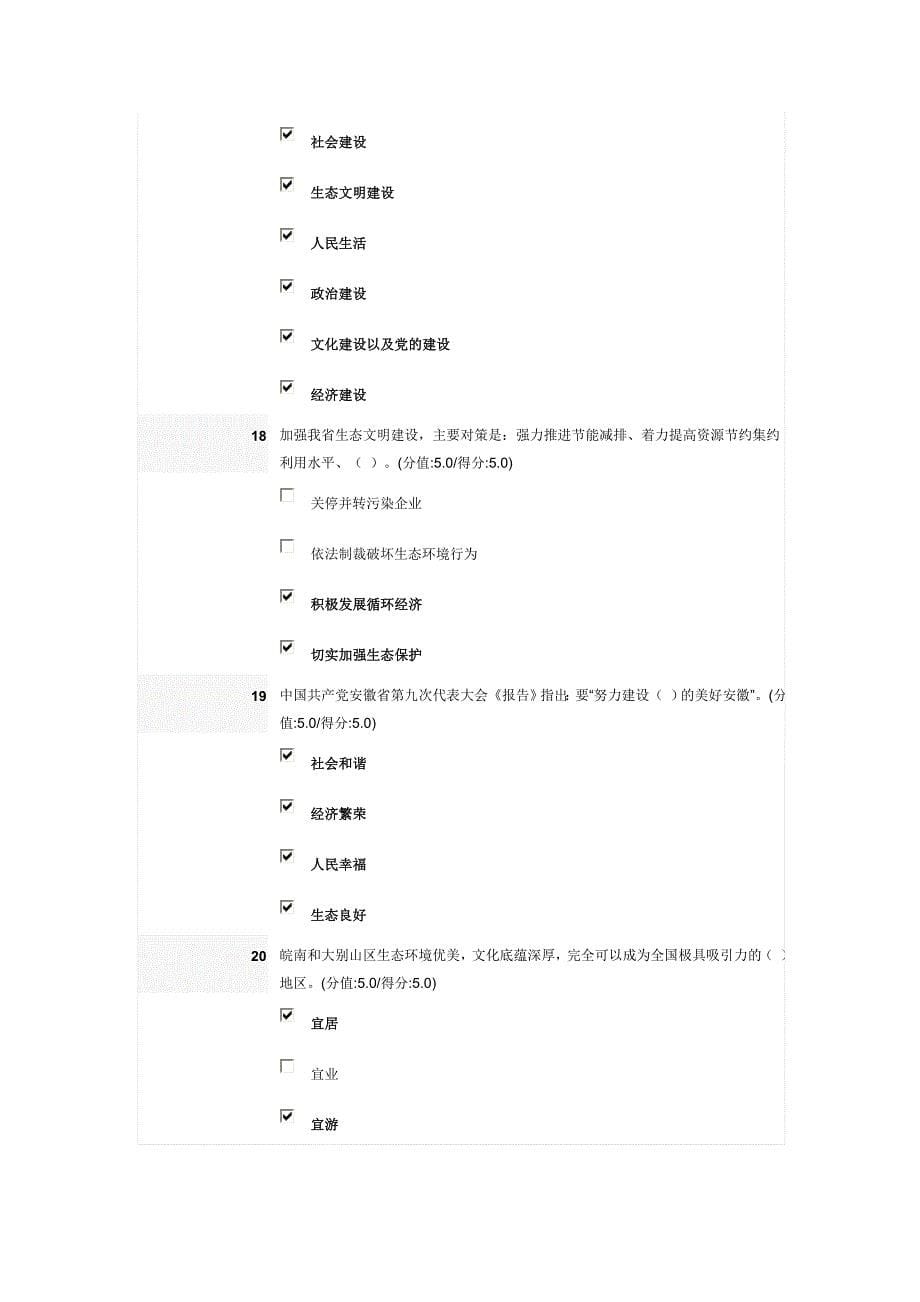 致力科学发展 建设美好安徽.doc_第5页