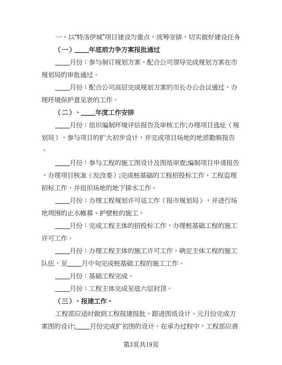 个人房产销售工作计划样本（五篇）.doc_第3页