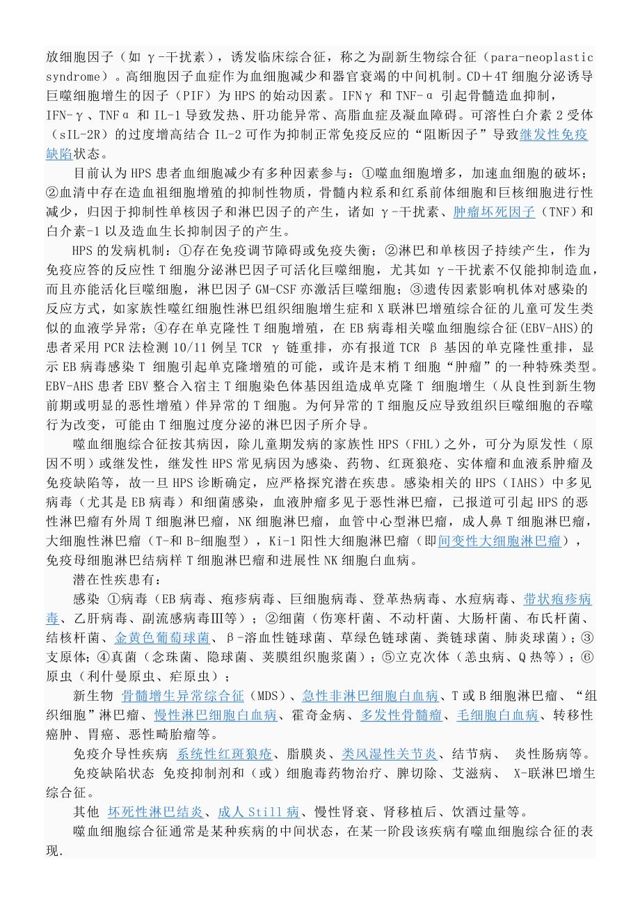 噬血细胞综合征.doc_第2页