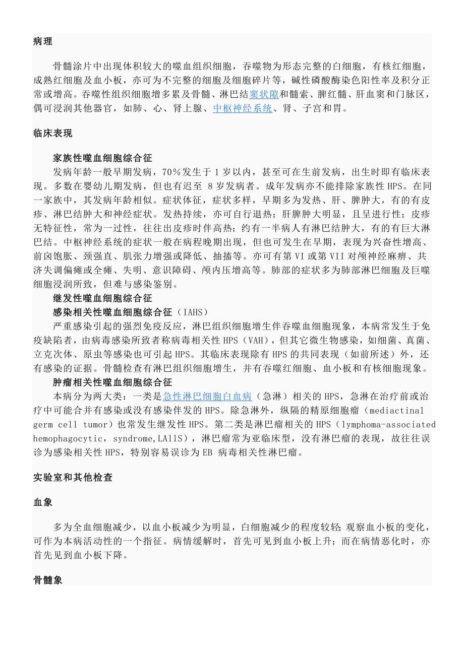 噬血细胞综合征.doc_第3页