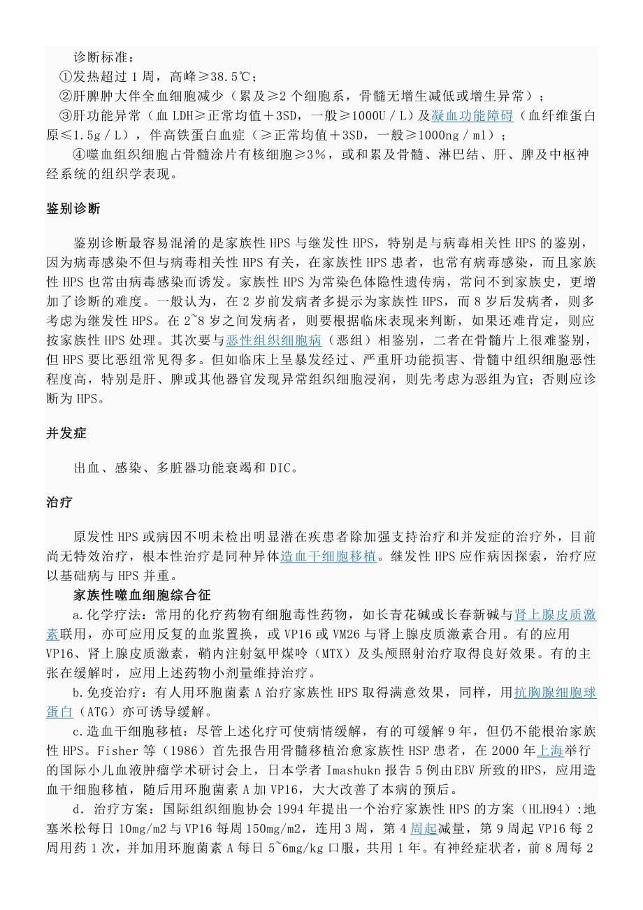 噬血细胞综合征.doc_第5页