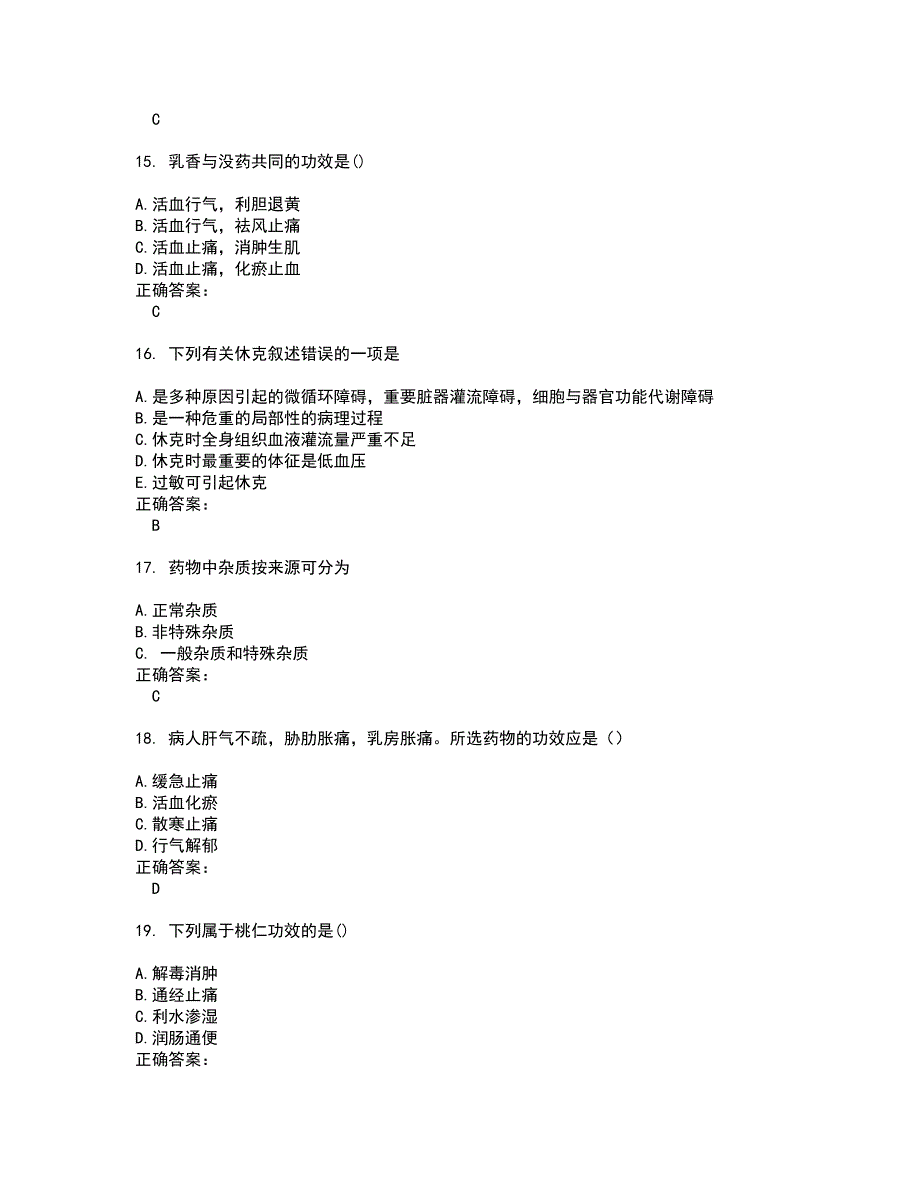 2022药学(中级)考试(全能考点剖析）名师点拨卷含答案附答案38_第4页