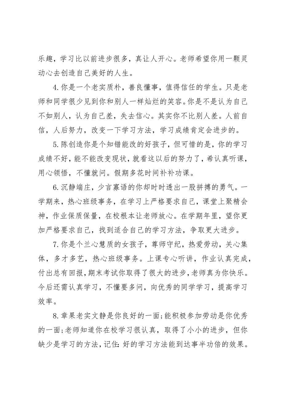 2023年初二期末班学生主任评语.docx_第5页