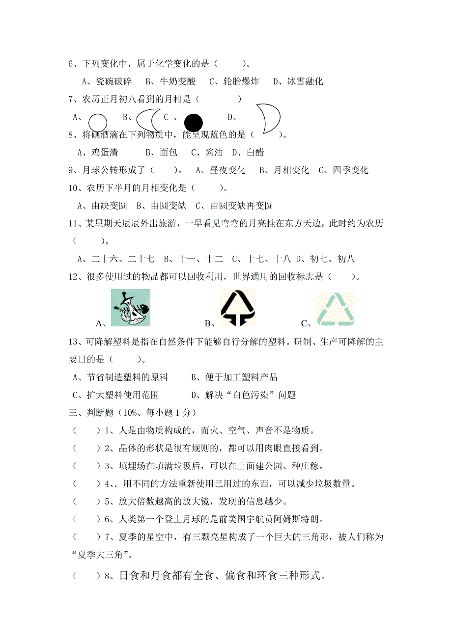 教科版小学科学六年级毕业试卷及答案5_第2页