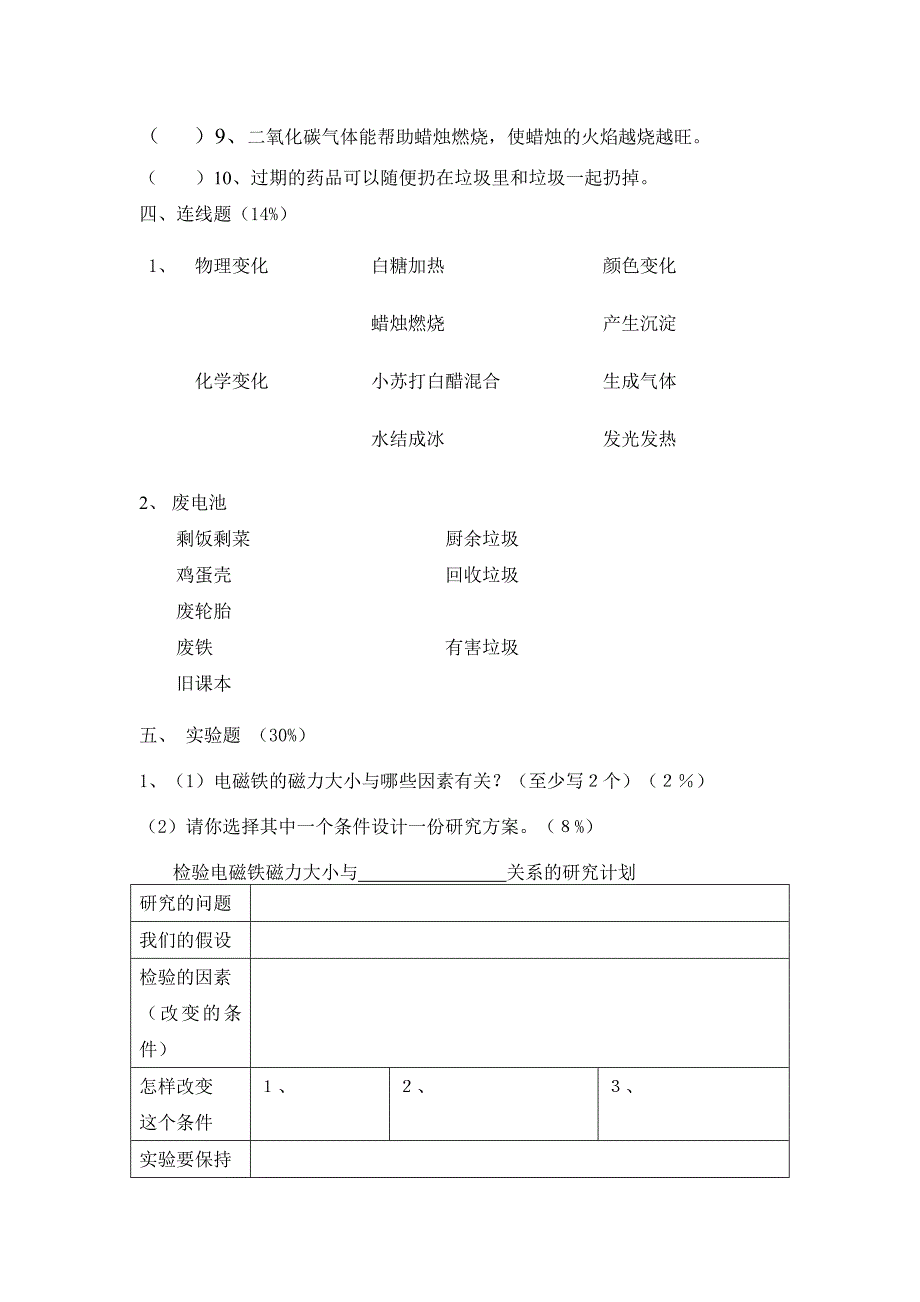 教科版小学科学六年级毕业试卷及答案5_第3页