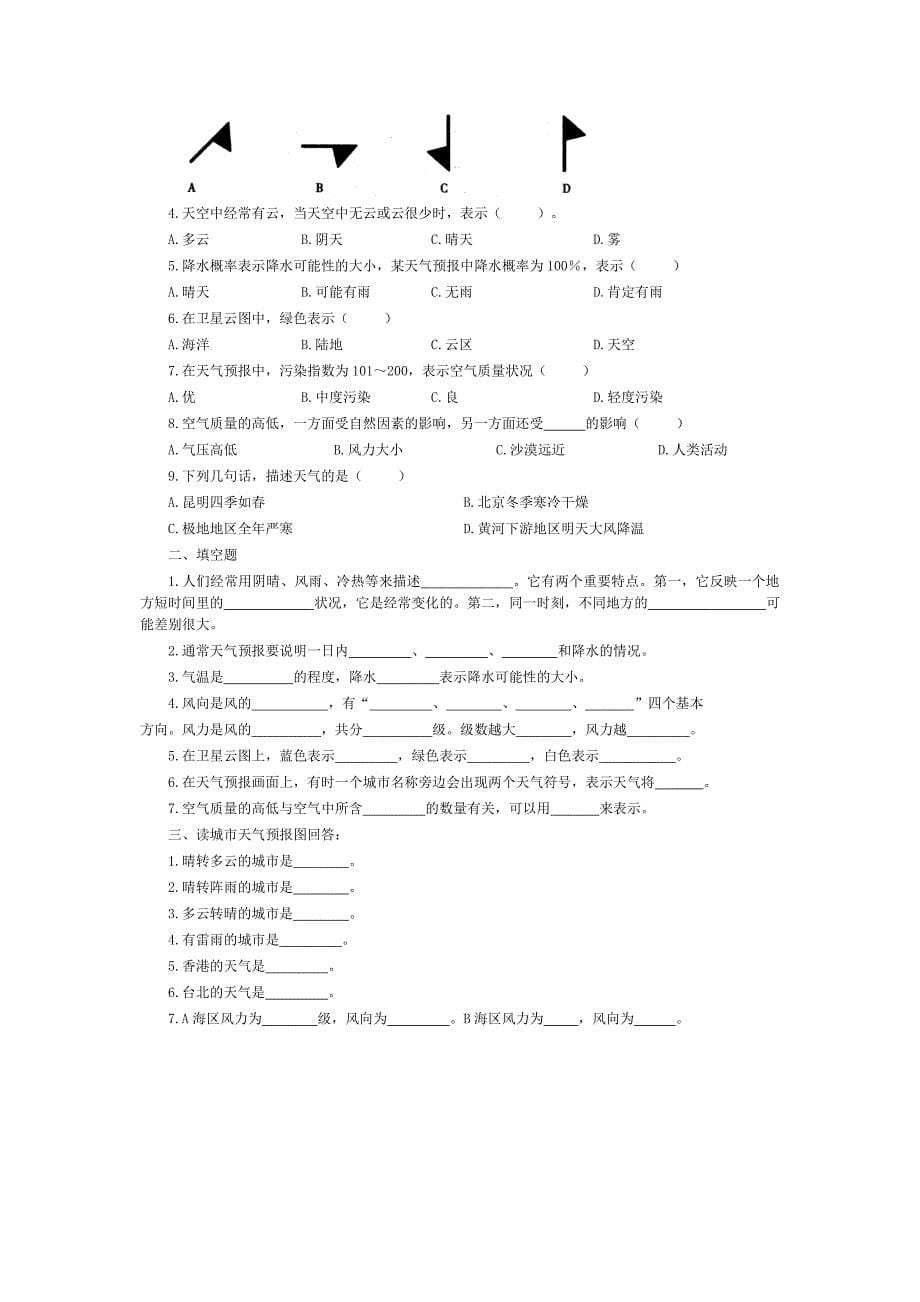 教育专题：第一节多变的天气_第5页