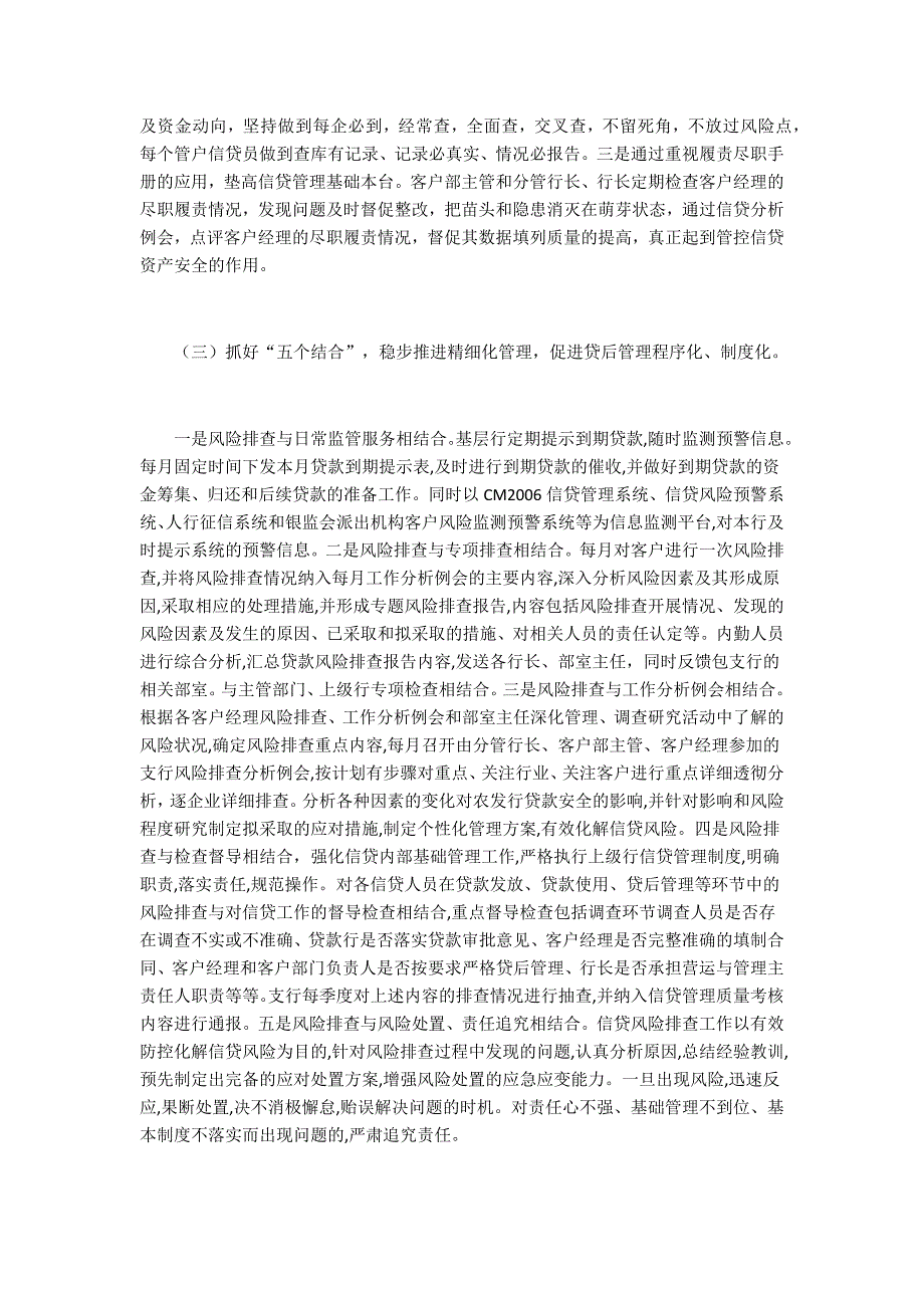 浅谈如何做好信贷业务的贷后管理_第4页