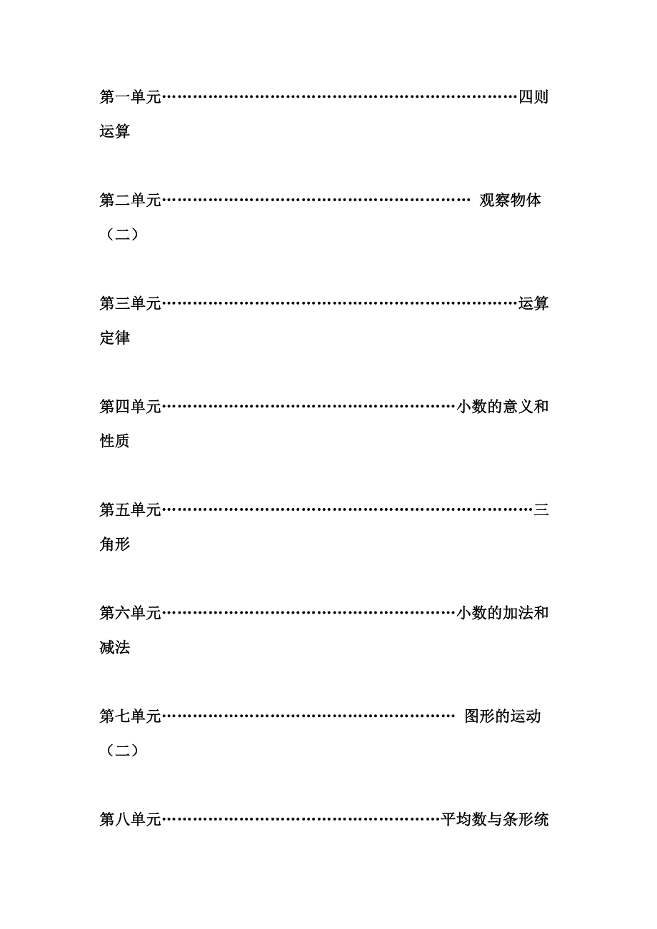 四年级下册数学第八周教案及反思_第2页