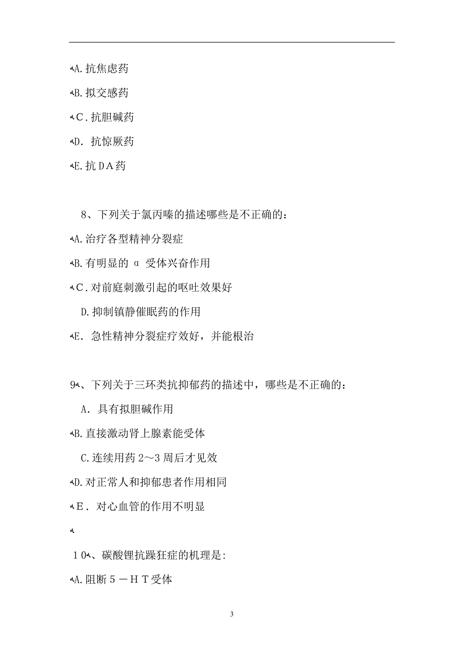 法医学多项选择4试题_第3页