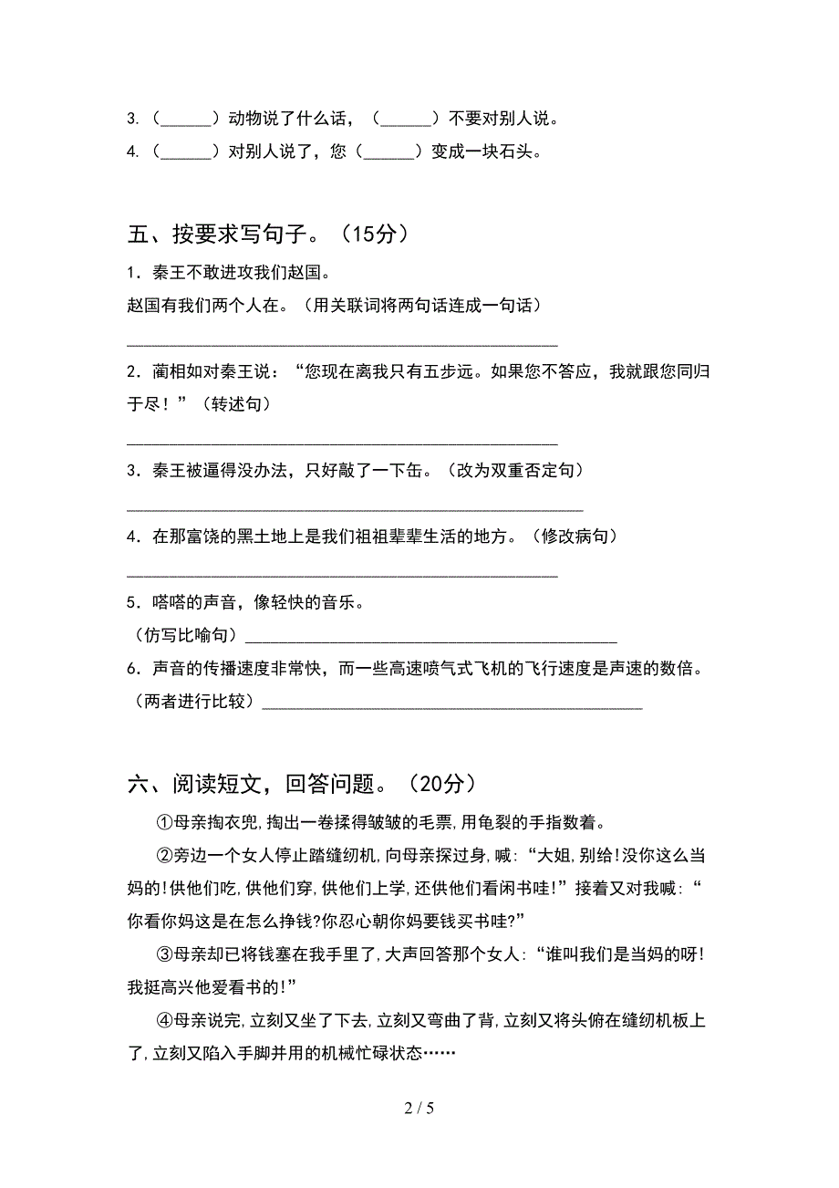 2021年人教版五年级语文下册期中质量分析卷.doc_第2页