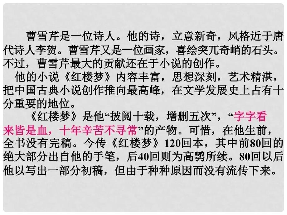 高中语文 10 刘姥姥一进荣国府课件 北师大版必修4_第5页