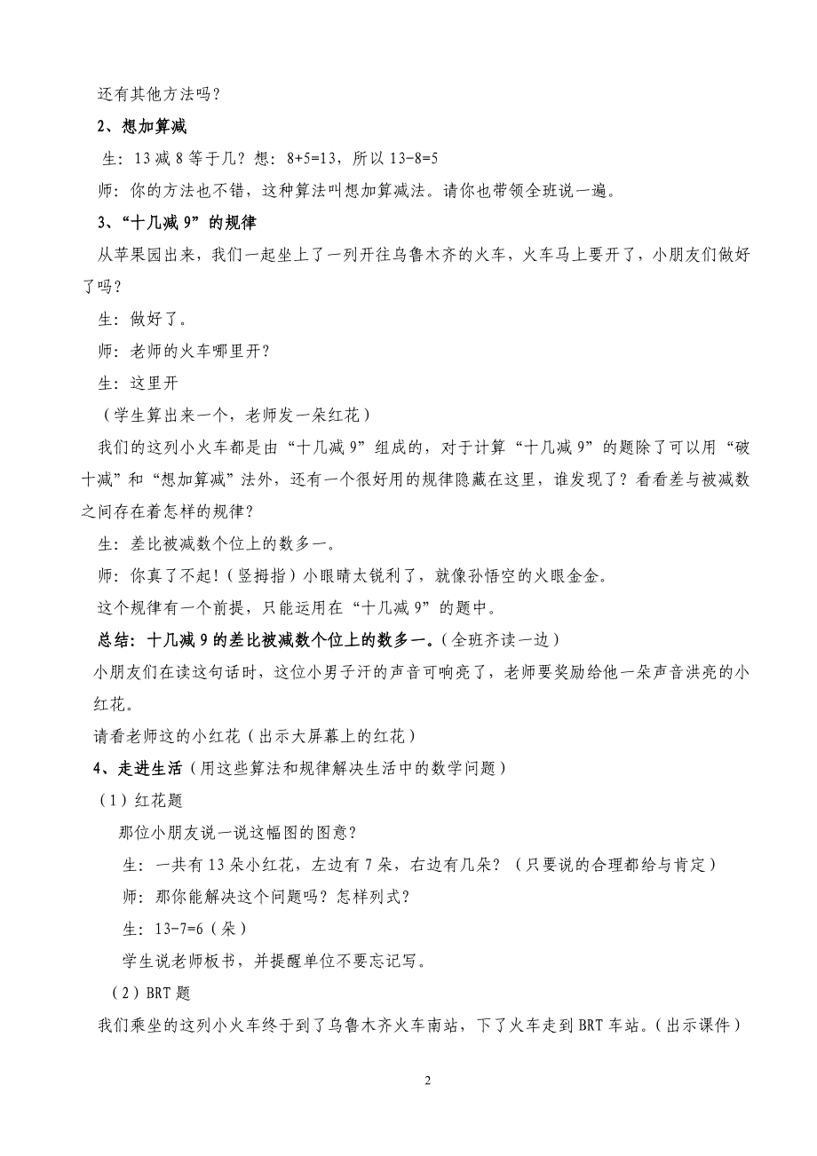 20以内退位减法的整理和复习(二)教案_第2页