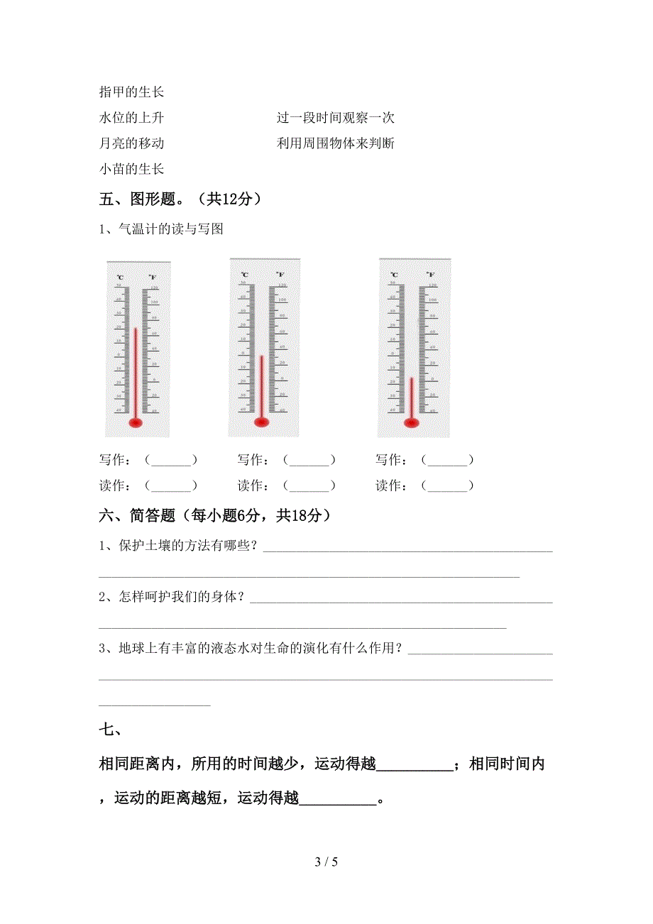 湘教版三年级科学上册期中试卷(加答案).doc_第3页