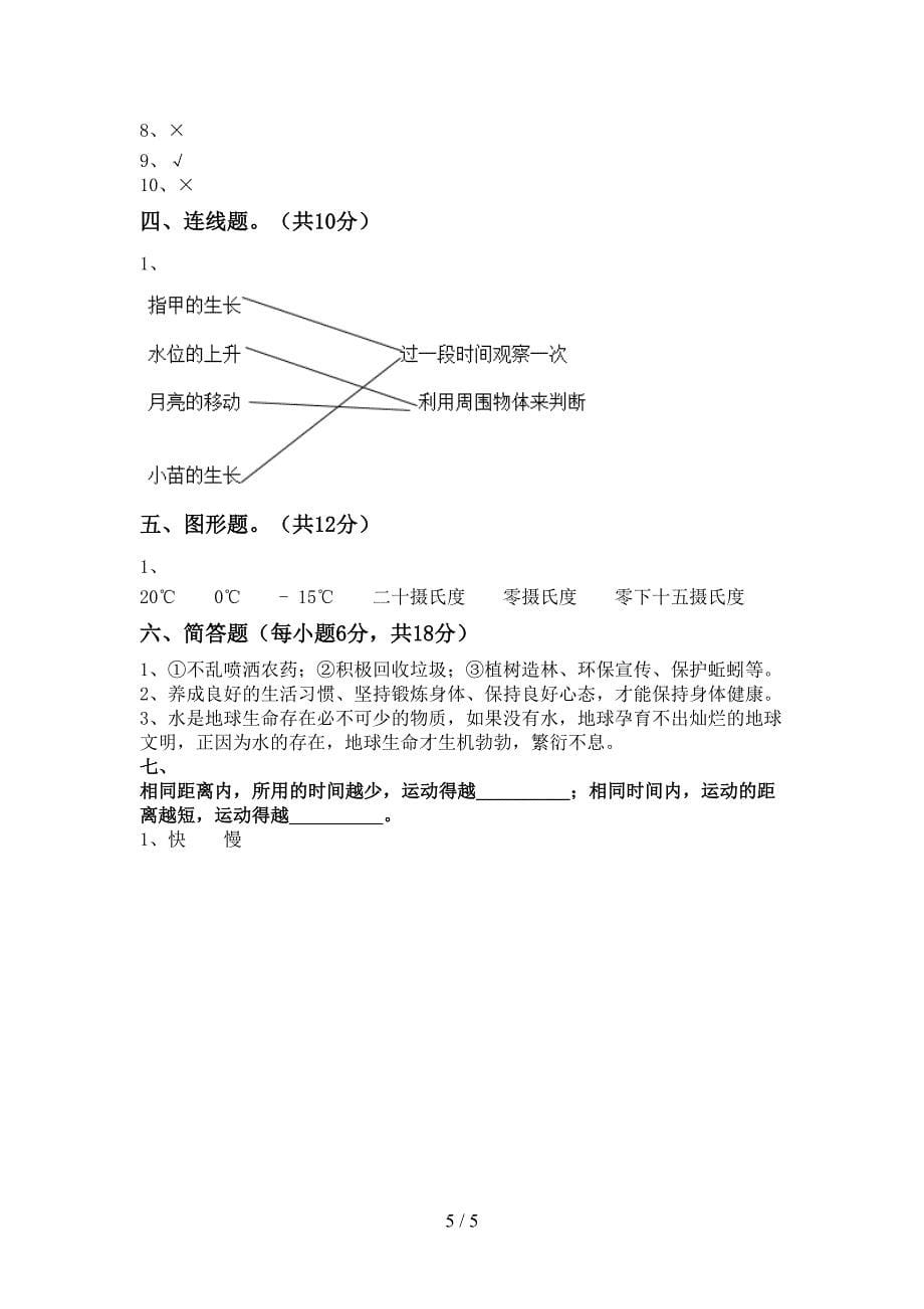 湘教版三年级科学上册期中试卷(加答案).doc_第5页