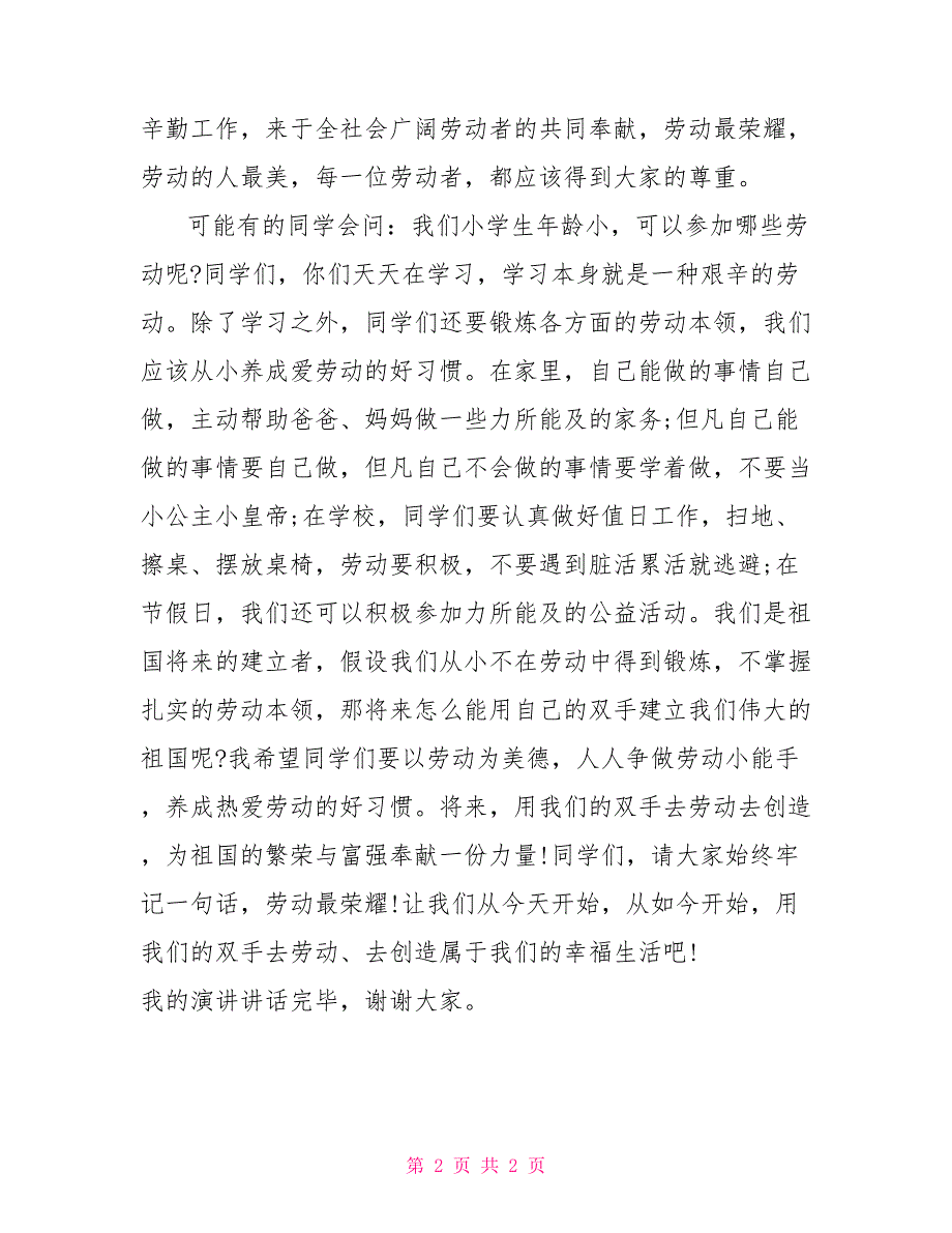 一年级班主任演讲稿：劳动最光荣.docx关于劳动最光荣的演讲稿_第2页