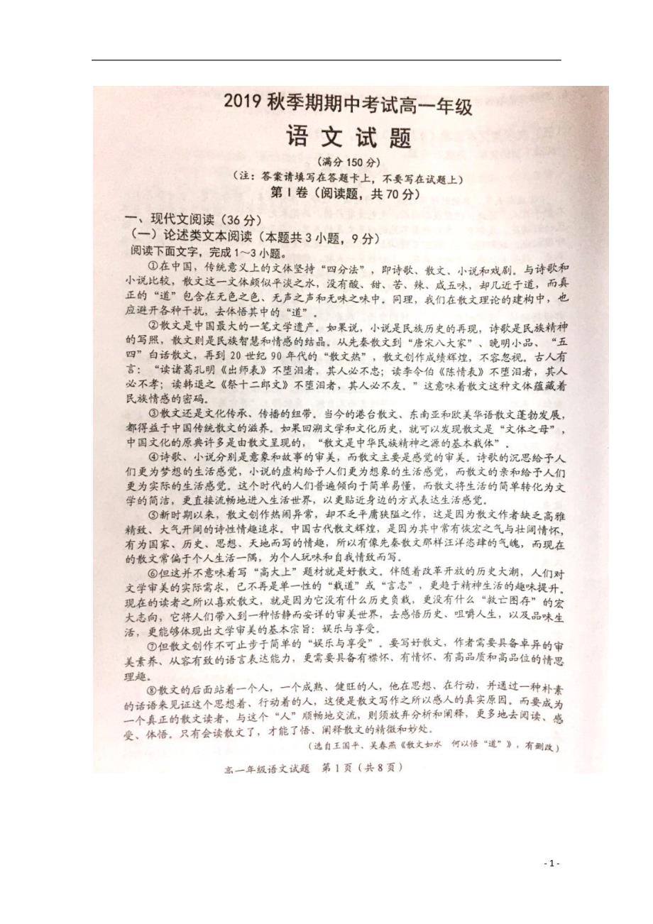 广西岑溪市2019-2020学年高一语文上学期期中试题（扫描版）_第1页