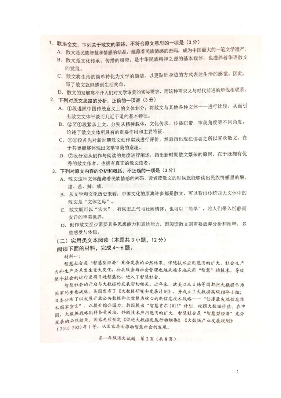 广西岑溪市2019-2020学年高一语文上学期期中试题（扫描版）_第2页