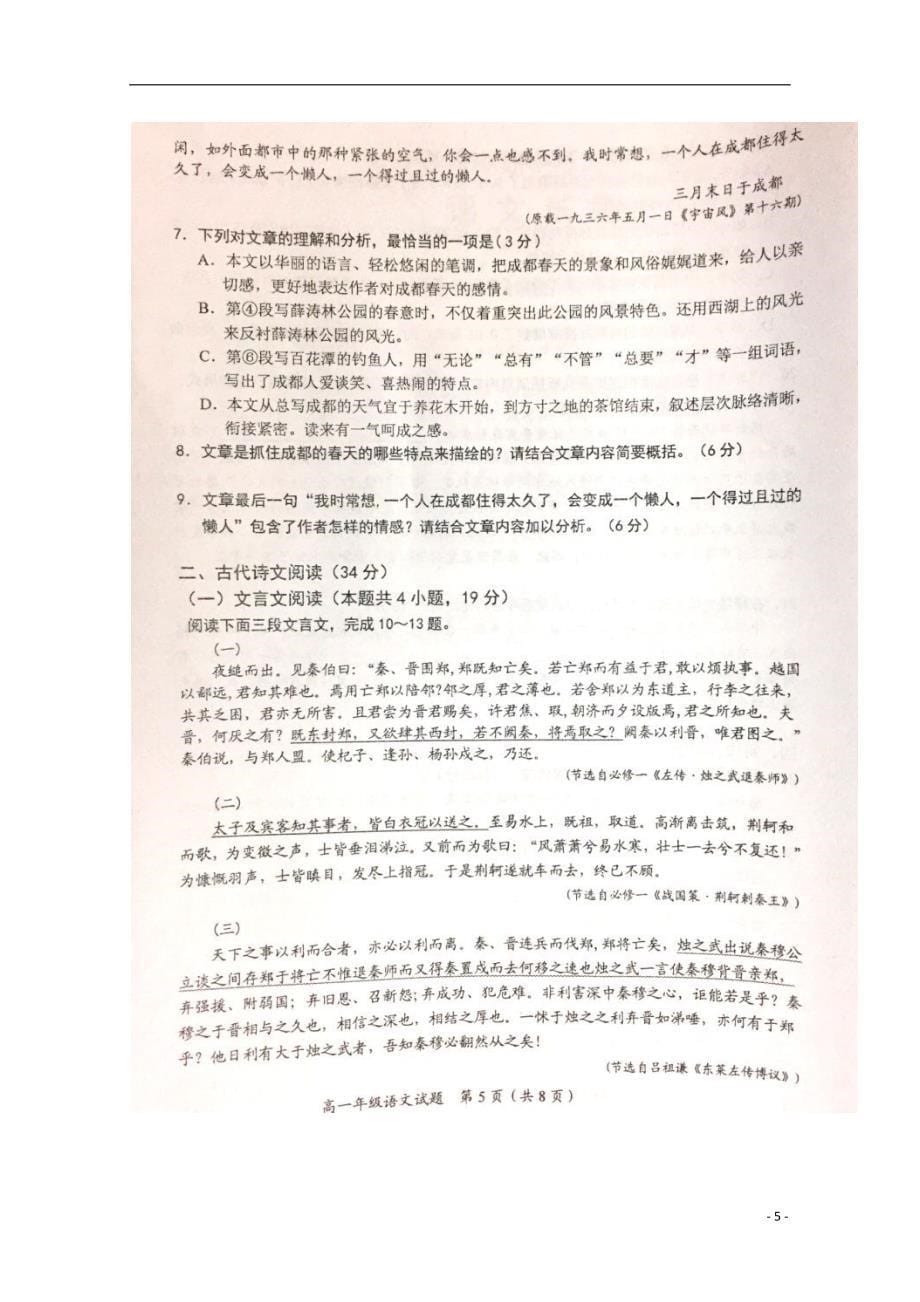 广西岑溪市2019-2020学年高一语文上学期期中试题（扫描版）_第5页