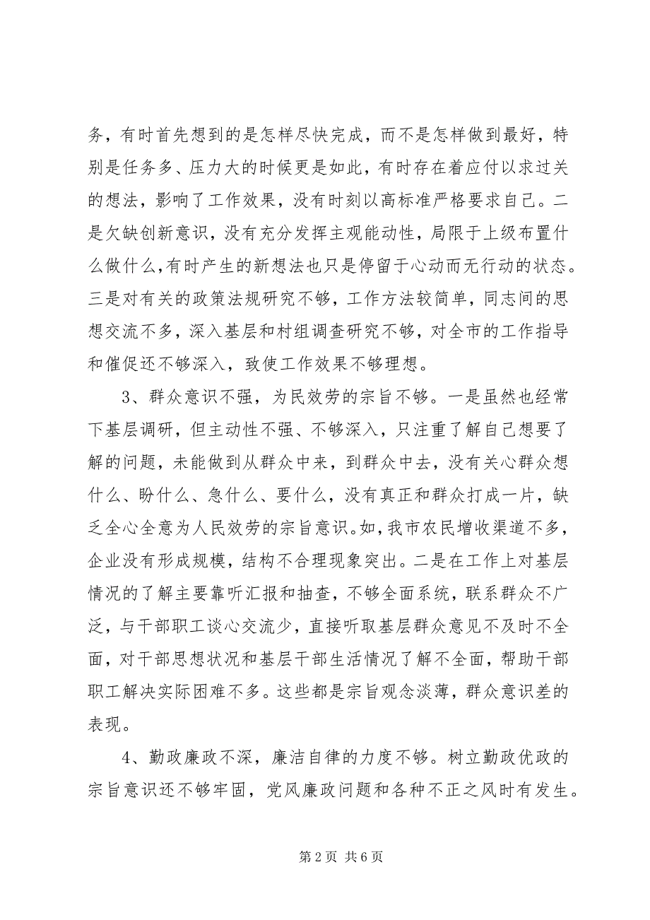 2023年副市长对照检查材料.docx_第2页