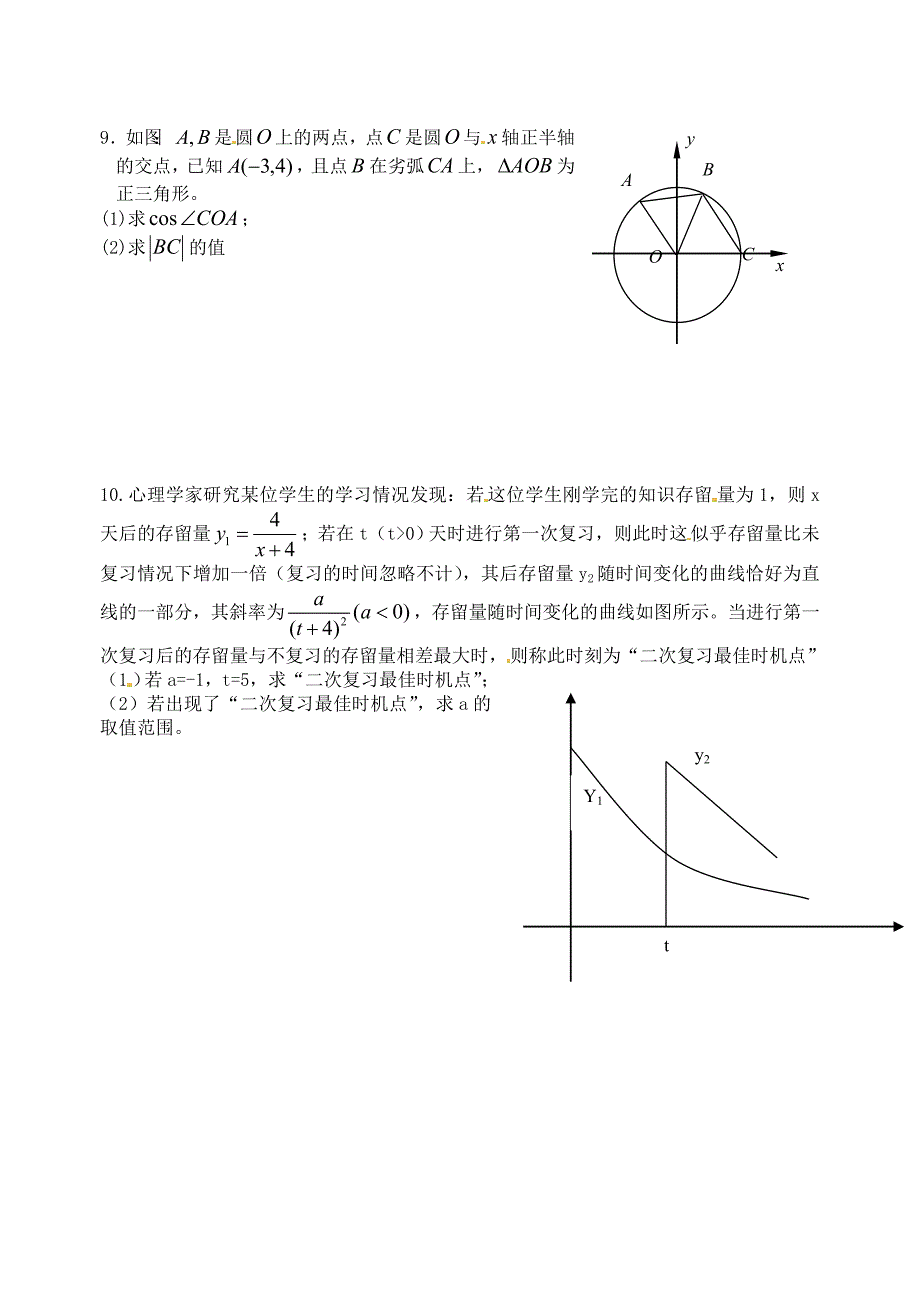 江苏省江阴市澄西中学2013届高考数学 冲刺练习4_第2页