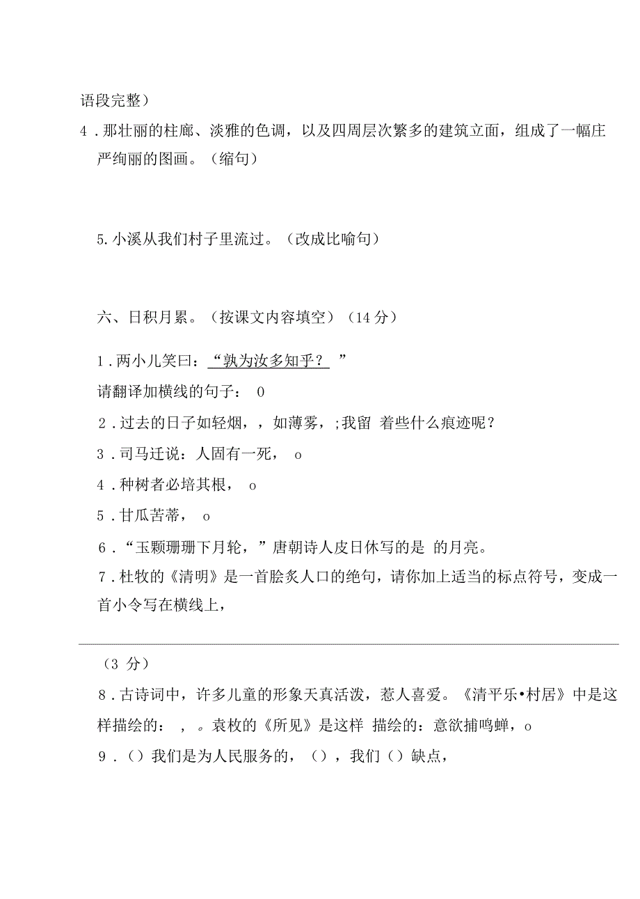 小学语文六年级下学期期中试卷_第3页