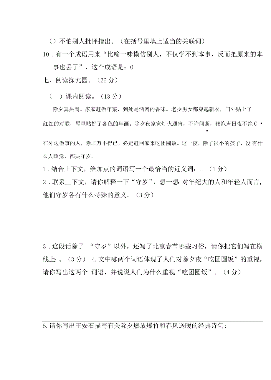 小学语文六年级下学期期中试卷_第4页